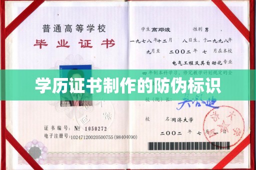 咸阳学历证书制作的防伪标识