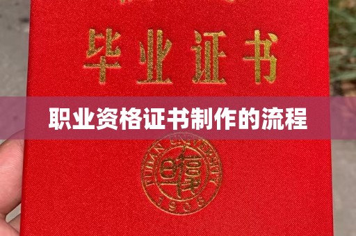 咸阳职业资格证书制作的流程