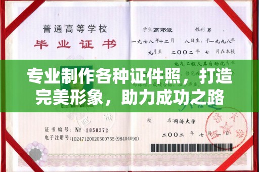 咸阳专业制作各种证件照，打造完美形象，助力成功之路