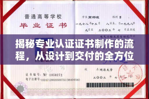 咸阳揭秘专业认证证书制作的流程，从设计到交付的全方位指南