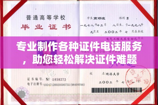 咸阳专业制作各种证件电话服务，助您轻松解决证件难题