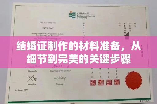 咸阳结婚证制作的材料准备，从细节到完美的关键步骤