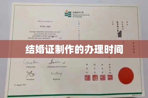 咸阳结婚证制作的办理时间