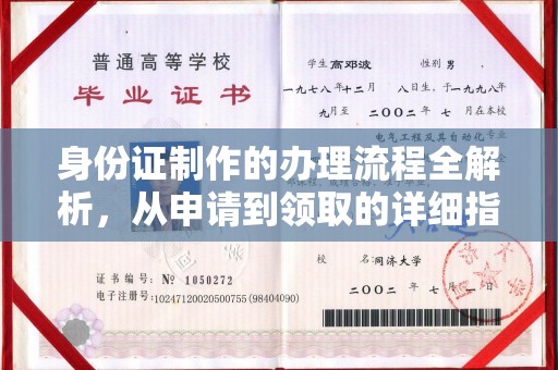 咸阳身份证制作的办理流程全解析，从申请到领取的详细指南